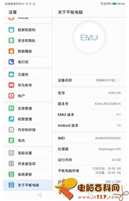 荣耀畅玩平板2怎么样 荣耀畅玩平板2评测