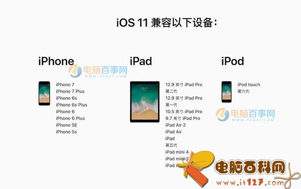 iPad 4支持iOS 11吗?iOS11支持iPad设备一览