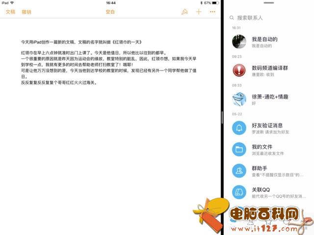 iPad Pro 10.5评测 黄金尺寸生产力工具平板