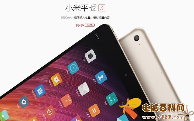 小米平板4和3哪个好?小米平板4和小米平板3区别对比