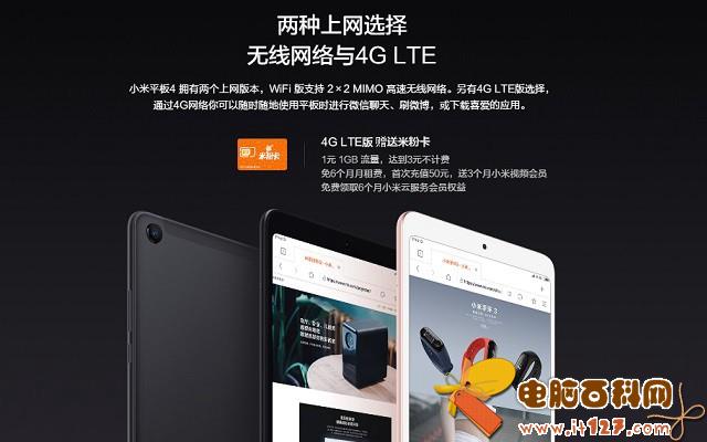 小米平板4和3哪个好?小米平板4和小米平板3区别对比