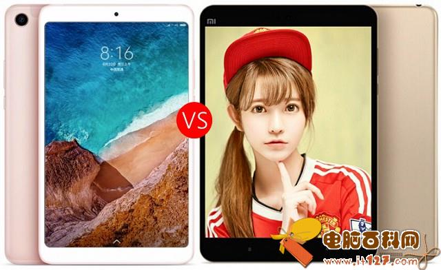 小米平板4和3哪个好?小米平板4和小米平板3区别对比