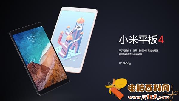 小米平板4怎么样 小米平板4优缺点 网友评论一针见血!