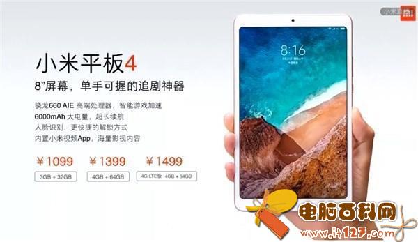 小米平板4怎么样 小米平板4优缺点 网友评论一针见血!