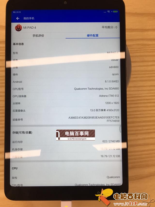 小米平板4跑分多少 首发小米平板4安兔兔跑分测试