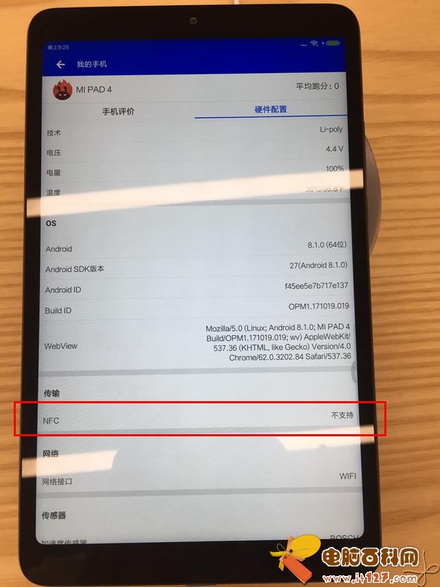 小米平板4支持NFC吗?小米平板4有NFC功能吗?