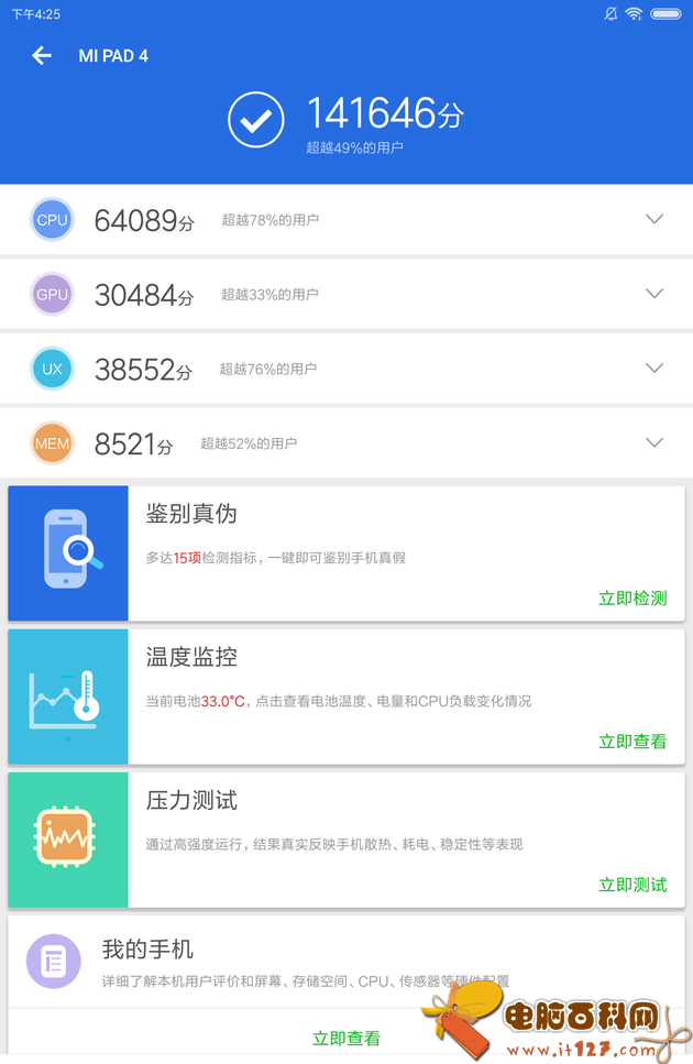 小米平板4值得买吗?小米平板4评测