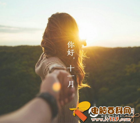 十月再见十一月你好的图片大全   十一月你好唯美图片