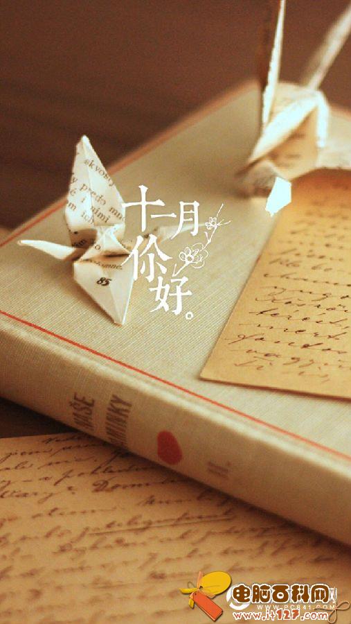 十月再见十一月你好的图片大全   十一月你好唯美图片