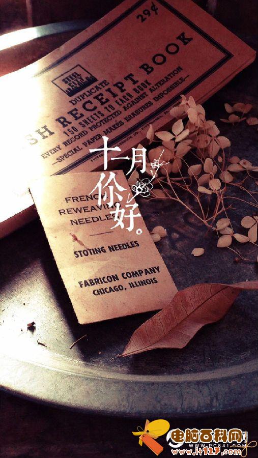 十月再见十一月你好的图片大全   十一月你好唯美图片