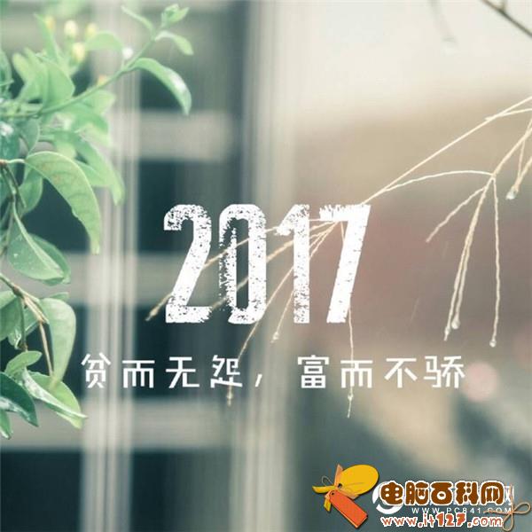 2016再见2017你好图片带字   2016再见2017你好图片