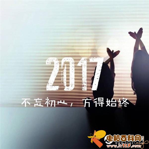 2016再见2017你好图片带字   2016再见2017你好图片