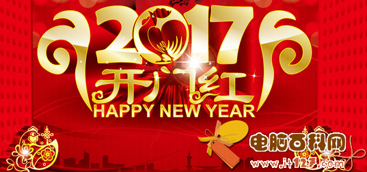 2017年鸡年快乐带字图片素材  2017鸡年吉祥唯美图片大全集