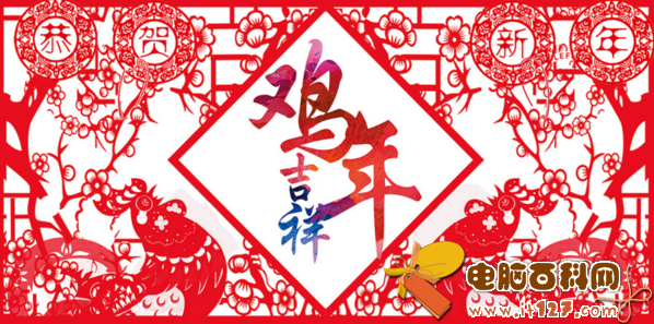 2017年鸡年快乐带字图片素材  2017鸡年吉祥唯美图片大全集