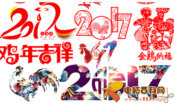 2017年鸡年快乐带字图片素材  2017鸡年吉祥唯美图片大全集