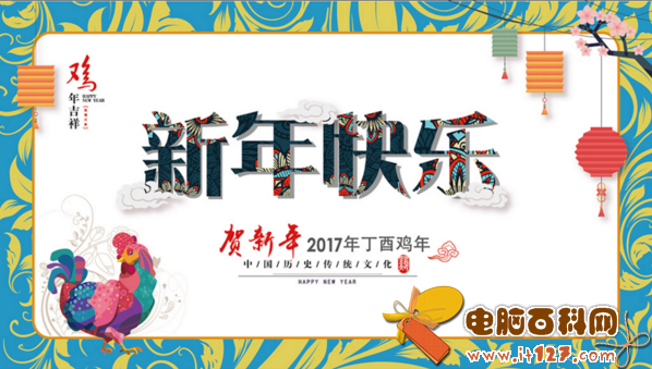 2017年鸡年快乐带字图片素材  2017鸡年吉祥唯美图片大全集