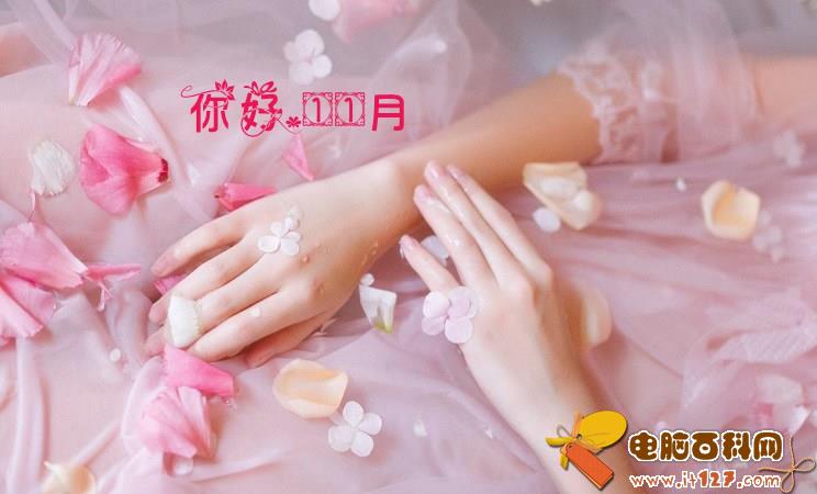 十月再见！十一月你好说说_句子_图片