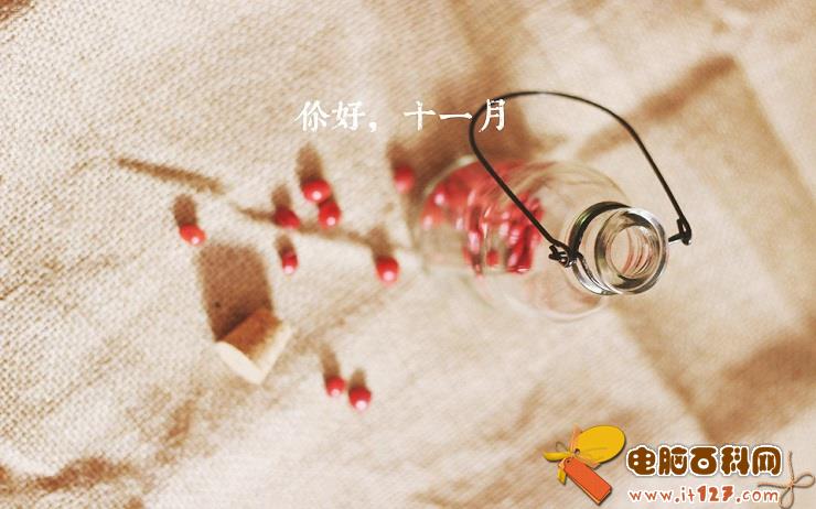 十月再见！十一月你好说说_句子_图片