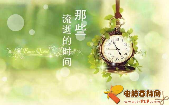 时光流逝的唯美句子 40句关于时间匆匆的说说大全