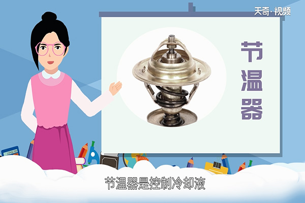 节温器的作用及工作原理?